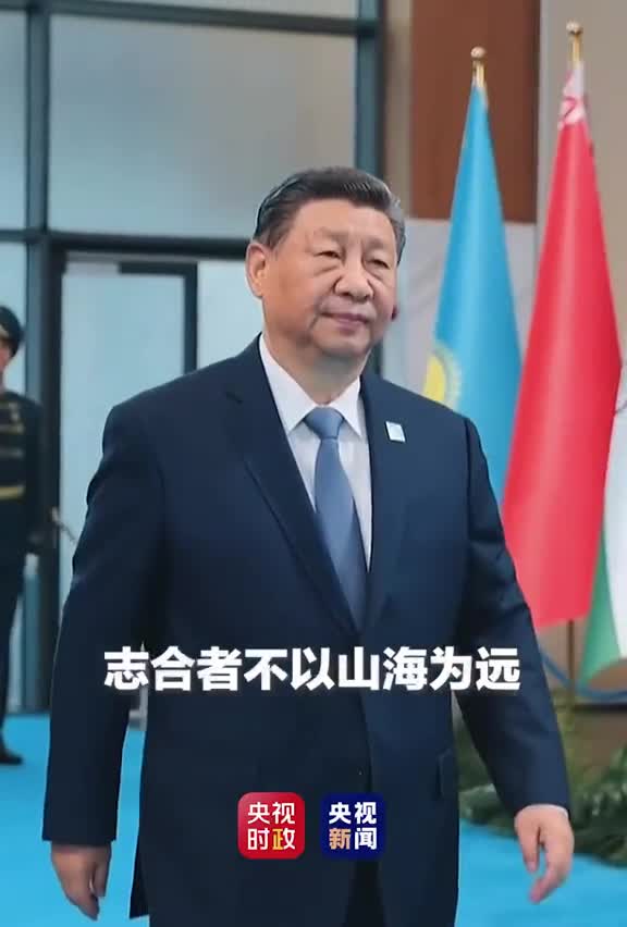 志合者不以山海为远习近平这是我们首次以上海合作组织的形式举办峰会好朋友新伙伴济济一堂成员国的朋友遍布天下