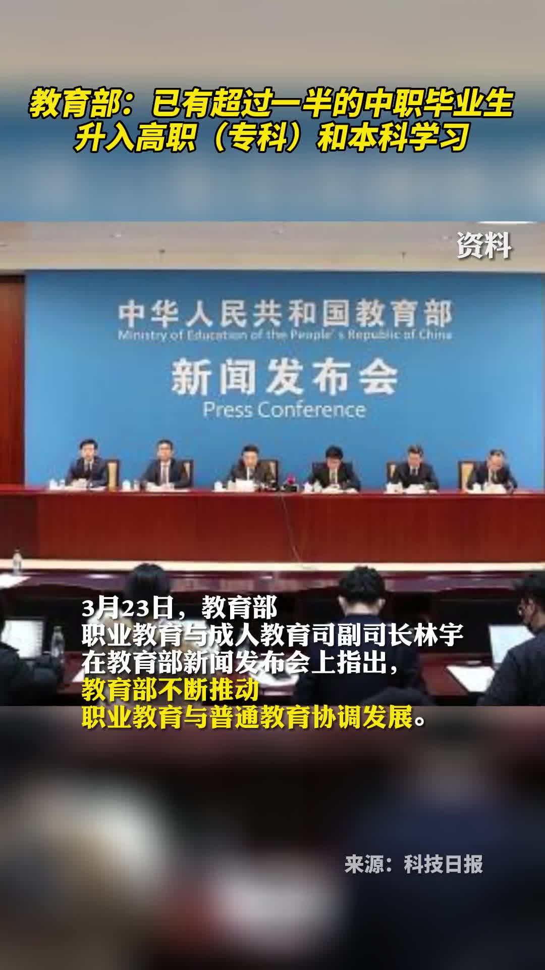 教育部已有超过一半的中职毕业生升入高职专科和本科学习