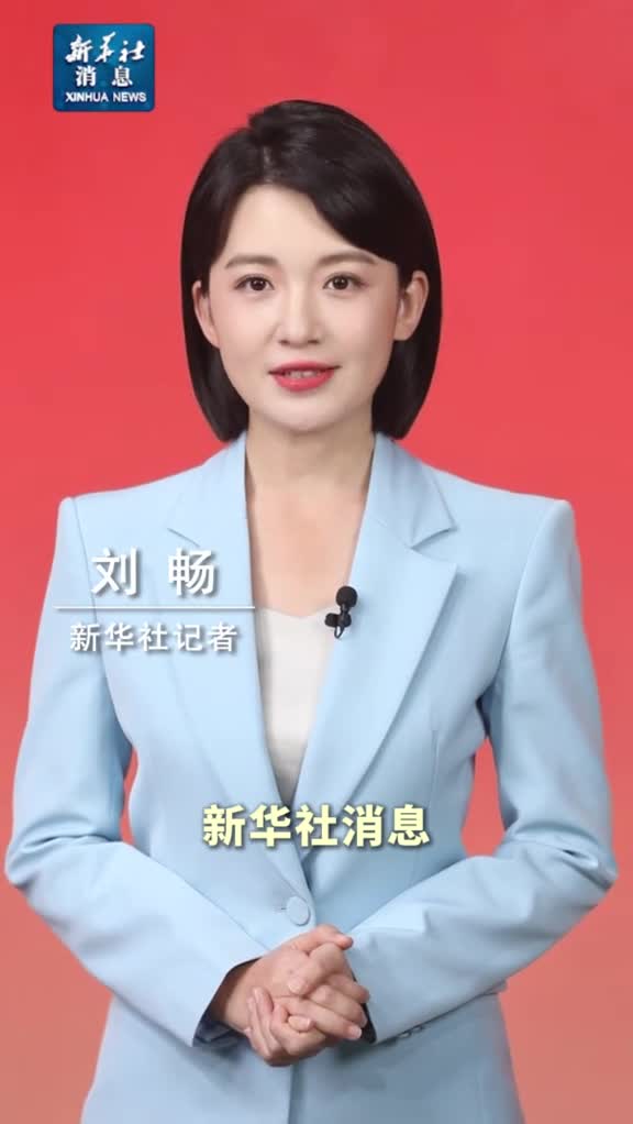 新华社消息习近平对国家级经济技术开发区工作作出重要指示强调不断激发创新活力和内生动力以高水平对外开放促进深层次改革高质量发展