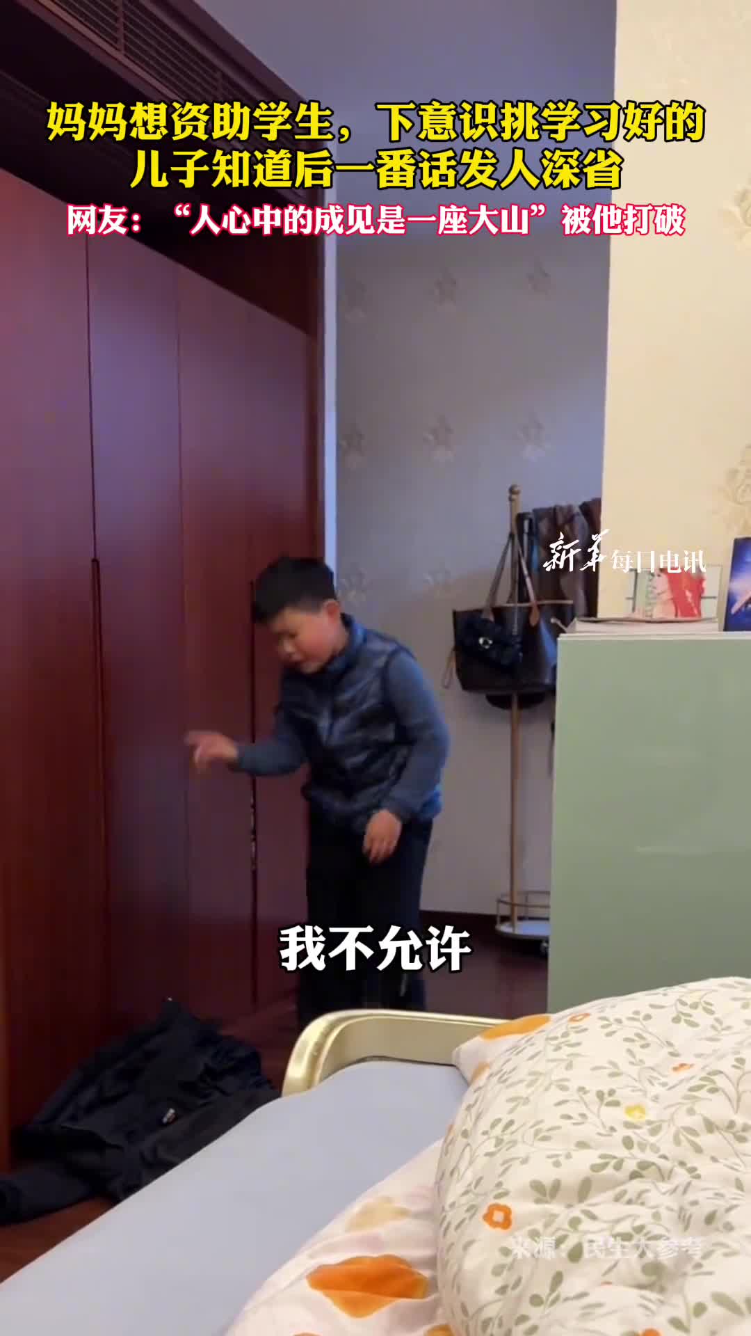 妈妈想资助学生下意识挑学习好的儿子知道后一番话发人深省网友人心中的成见是一座大山被他打破