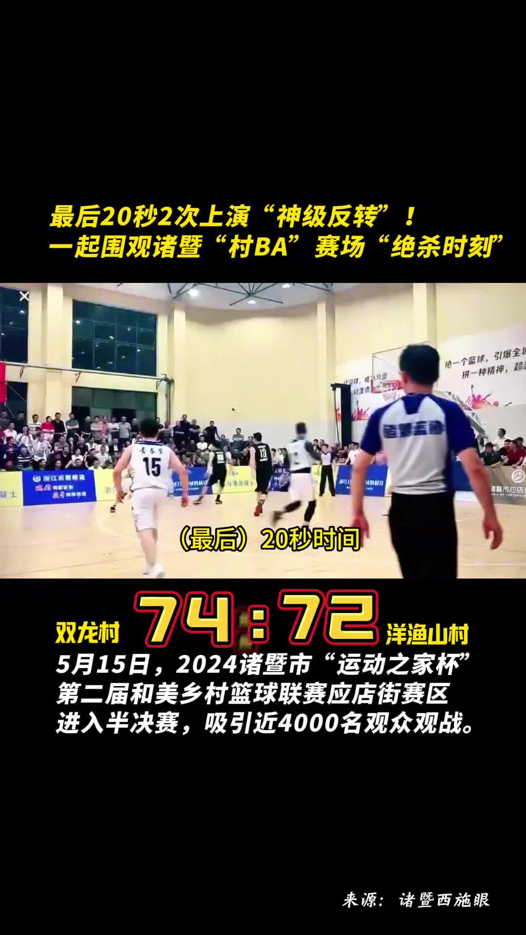 最后20秒2次上演神级反转一起围观