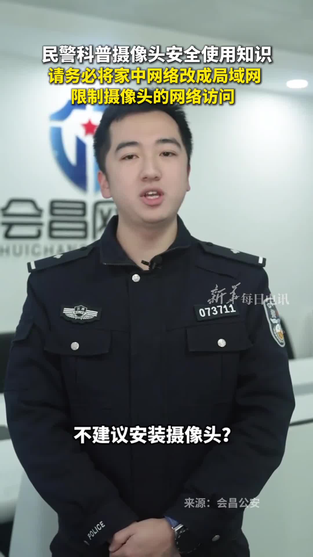 民警科普摄像头安全使用知识请务必将家中网络改成局域网限制摄像头的网络访问
