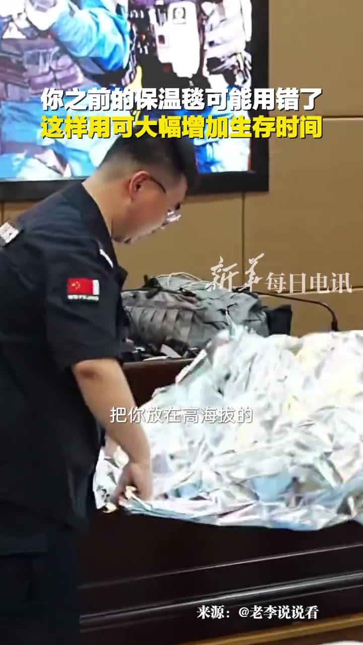 很多人都不知道保温毯的正确用法专业救援领队微调一下可大幅增加生存时间网友很实用