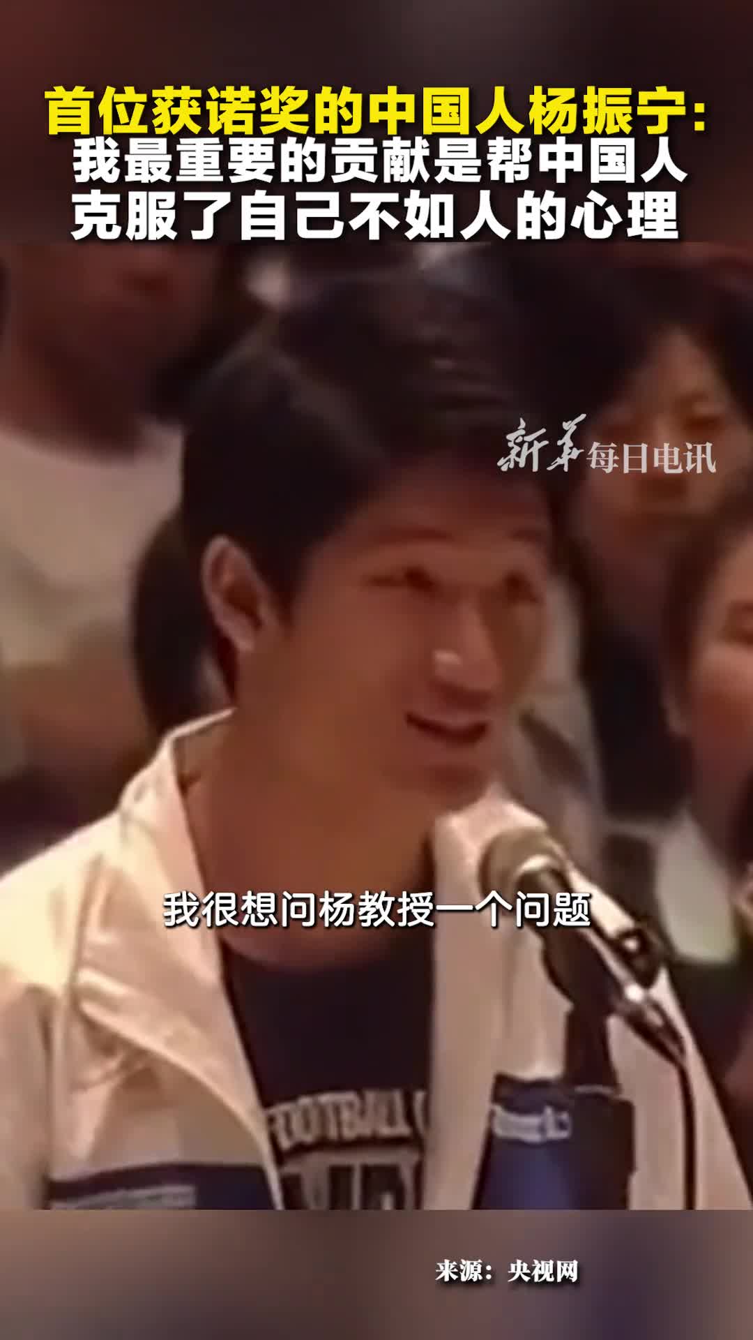 杨振宁35岁成首个获诺贝尔奖的中国人他说我一生最大的贡献是帮助中国人克服自己不如别人的自卑心理