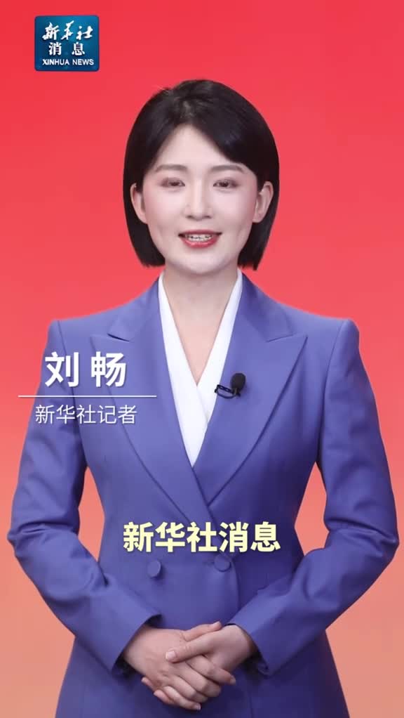 新华社消息习近平致信祝贺中国工程院建院30周年强调发挥国家战略科技力量作用为实现高水平科技自立自强建设世界科技强国作出新的更大贡献