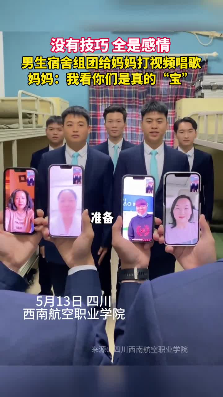 没有技巧全是感情男生宿舍组团给妈妈打视频唱歌妈妈我看你们是真的宝