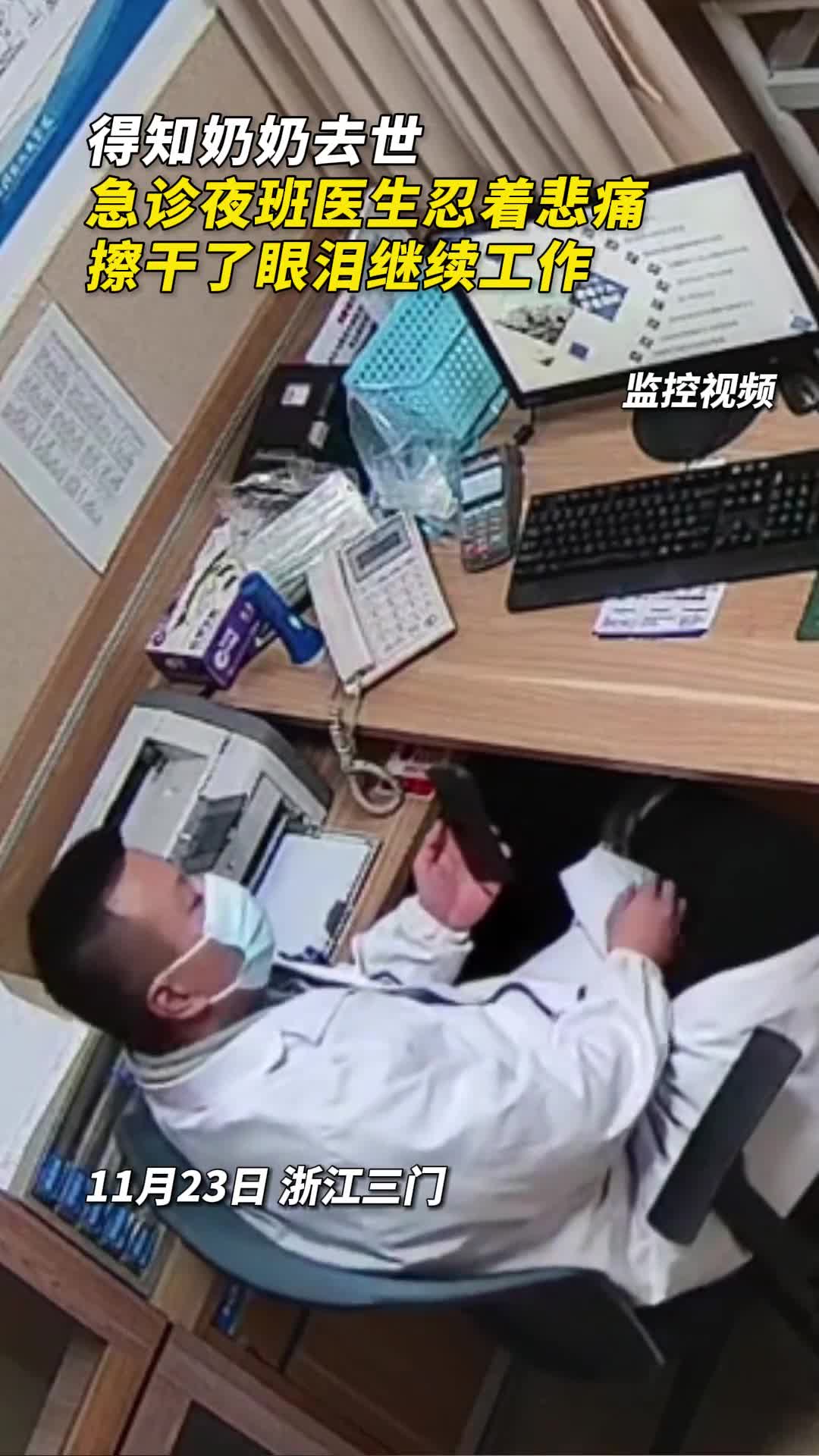 得知奶奶去世急诊夜班医生忍着悲痛擦干了眼泪继续工作