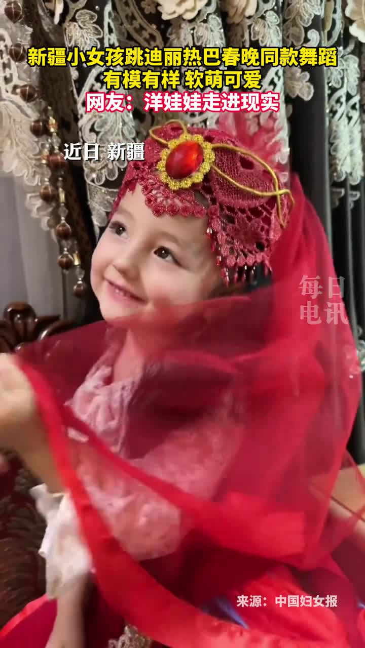 新疆小女孩跳迪丽热巴春晚同款舞蹈有模有样软萌可爱