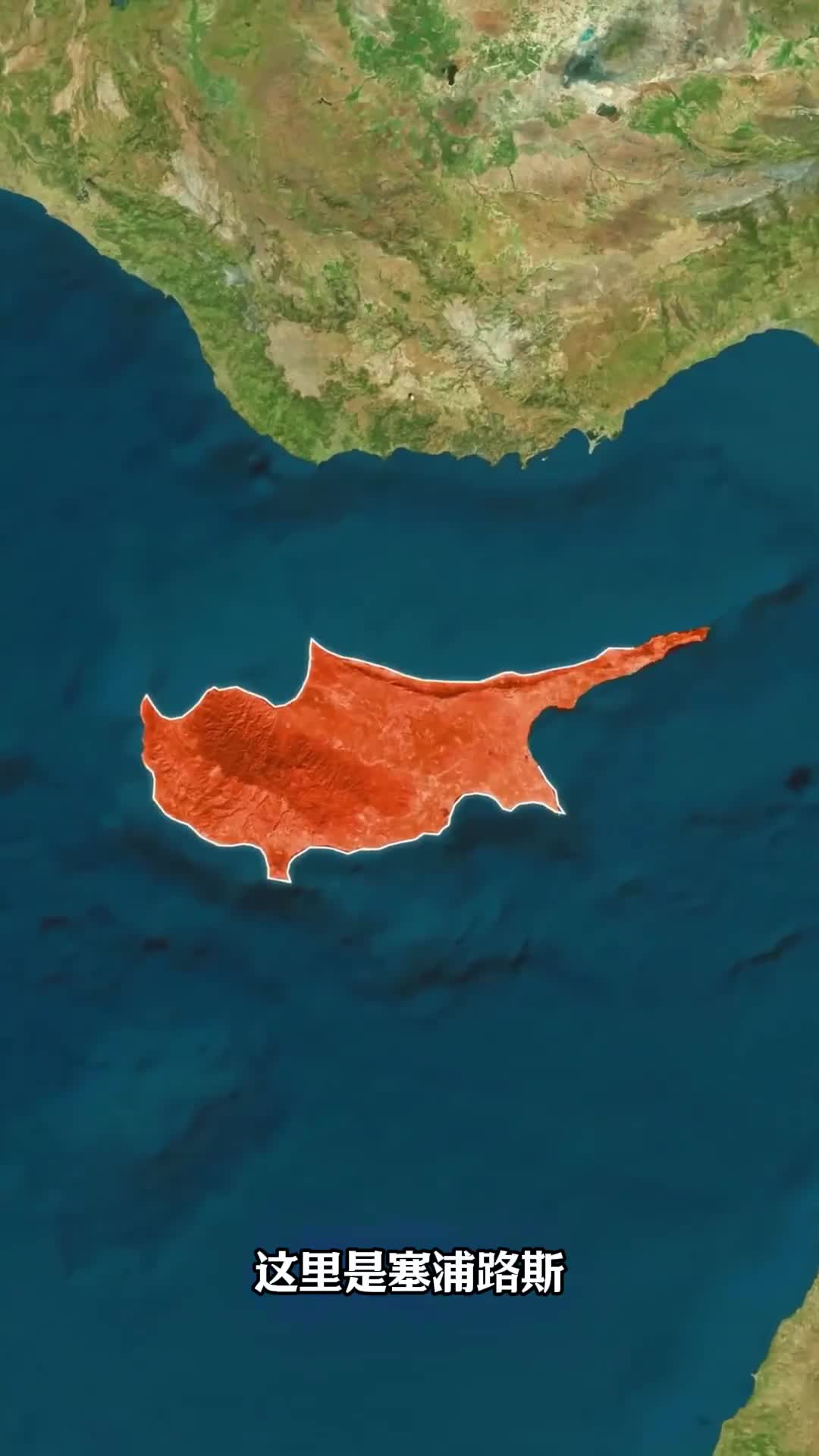 四分五裂的塞浦路斯