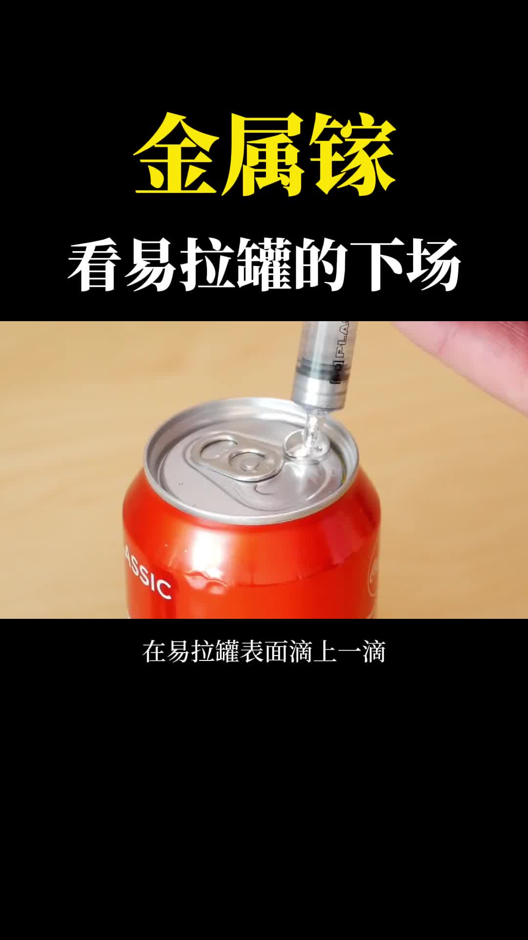 金属镓有多厉害看看易拉罐和锁的下场