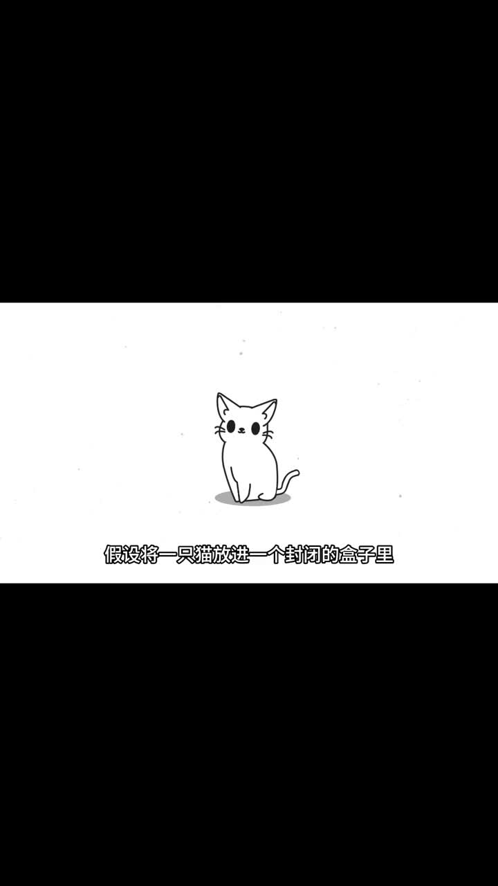 为什么薛定谔的猫既是死的又是活的