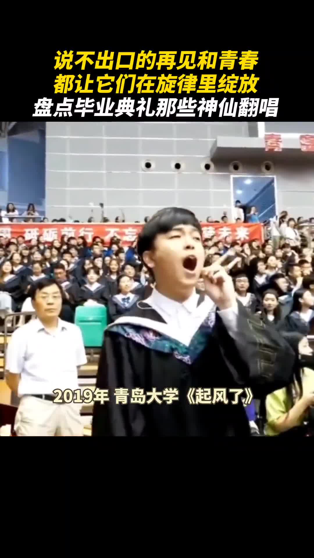 说不出口的再见和青春都让它们在旋律里绽放盘点毕业典礼那些神仙翻唱