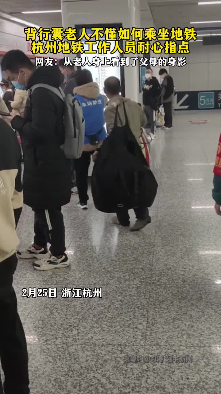 老人不懂如何坐地铁工作人员耐心指点