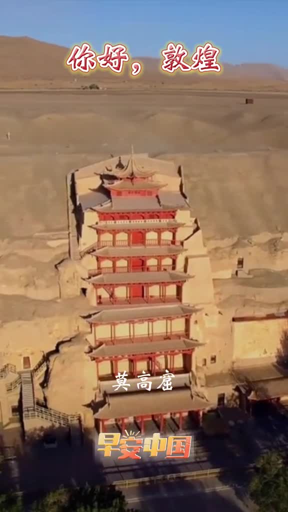 漠上春光梦里敦煌