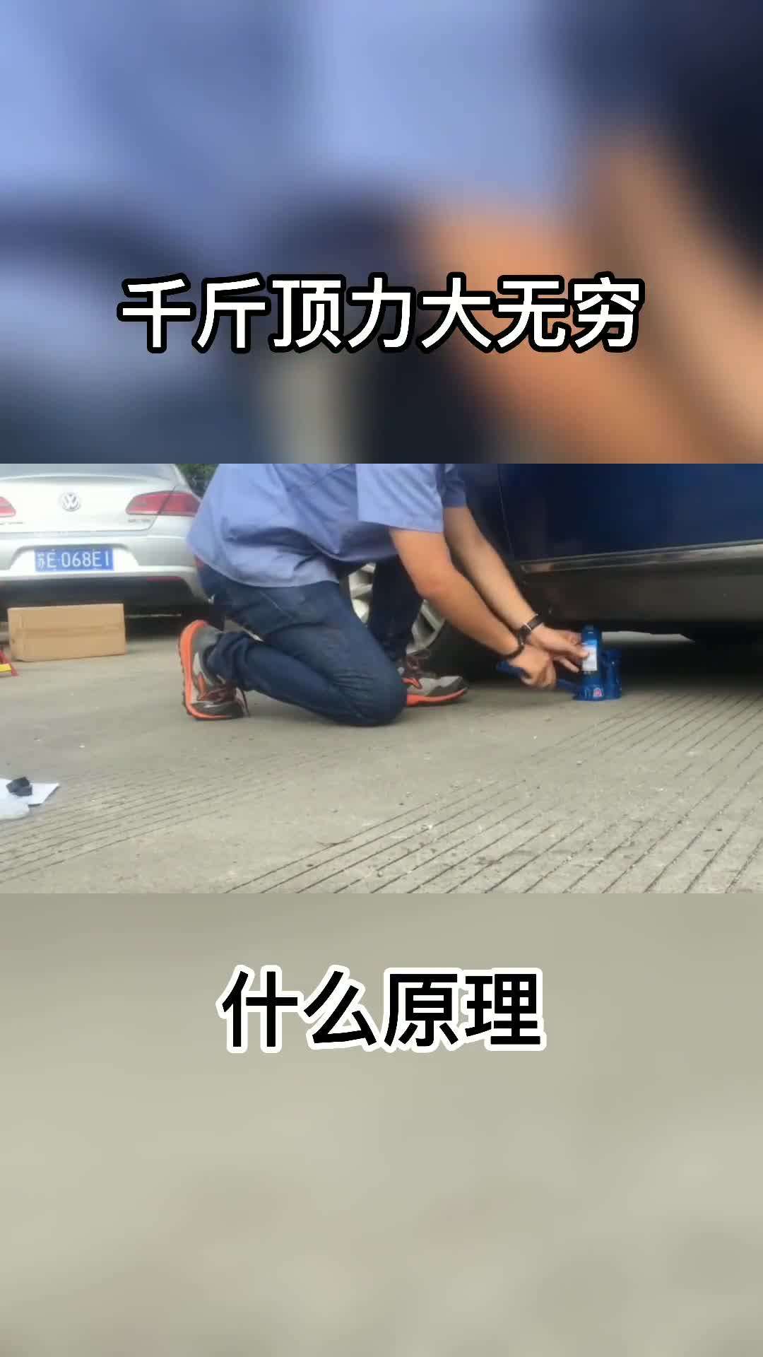 千斤顶为何有那么大的力气直观展示其原理解开我多年的疑惑