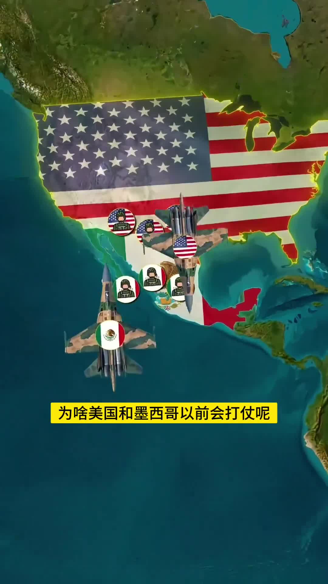 美国和墨西哥过去为什么开战