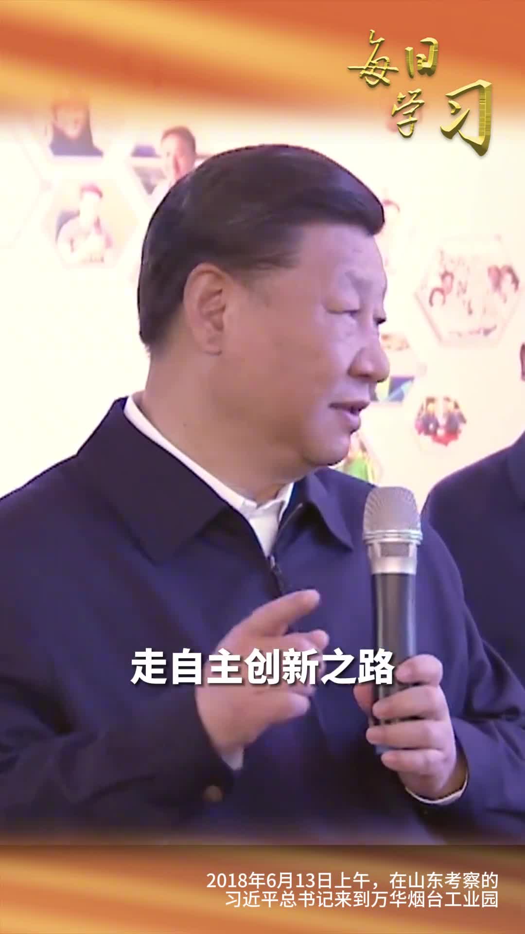 谁说国企搞不好要搞好就一定要改革抱残守缺不行改革能成功就能变成现代企业6年前的今天习近平总书记前往万华烟台工业园调研