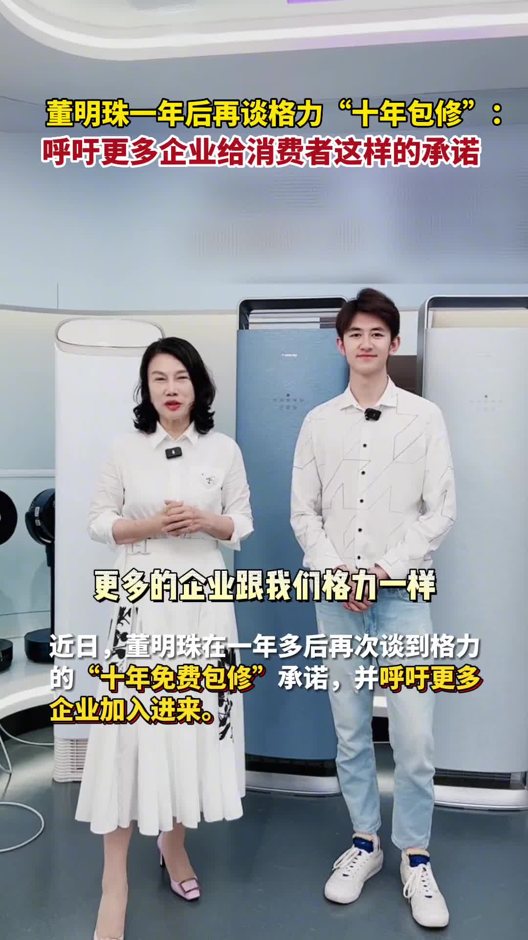 董明珠一年后再谈格力十年免费包修服务呼吁更多企业给消费者这样的承诺