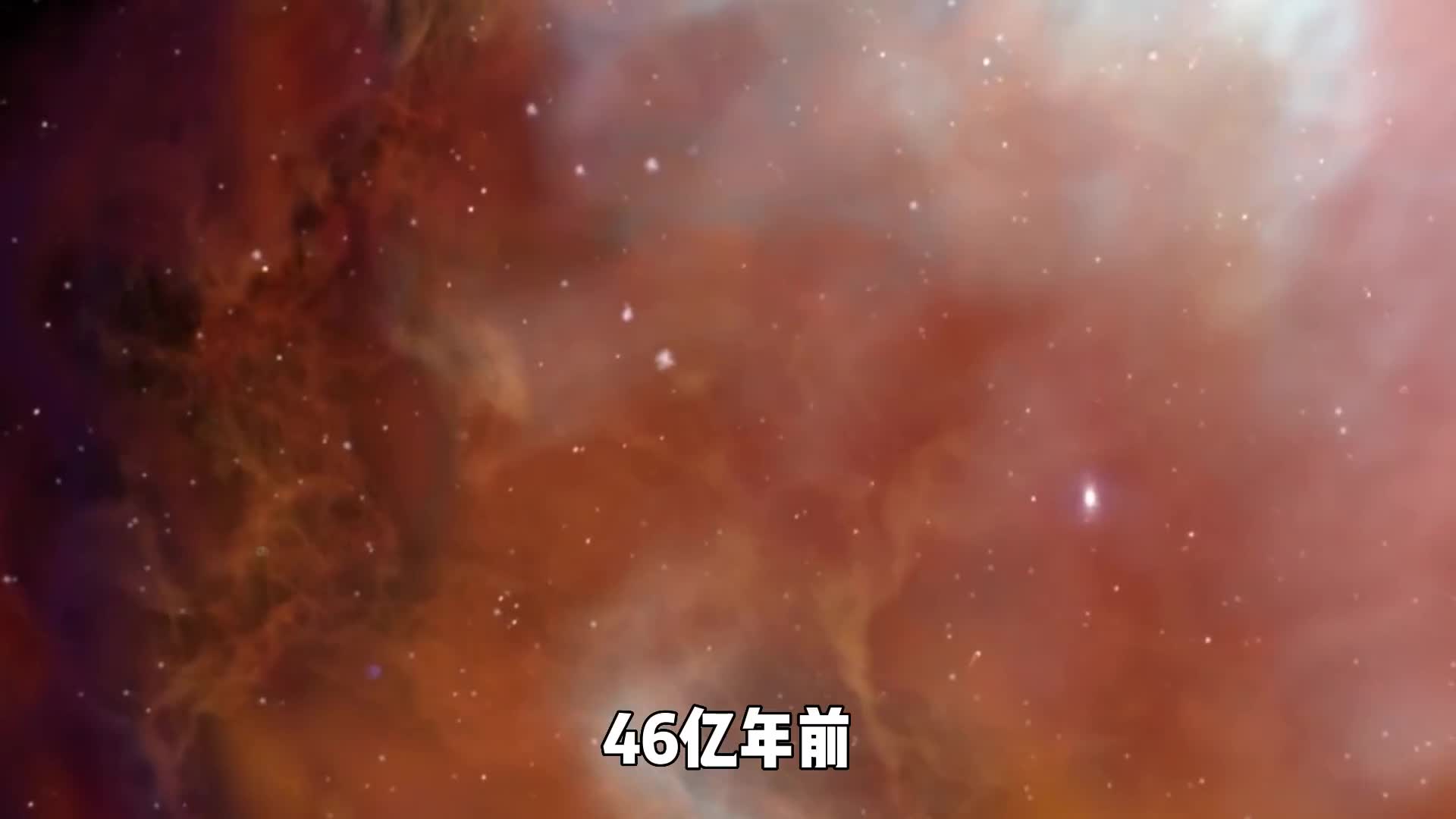 解析地球的起源和原始生命诞生全过程原来太阳系是这么来的