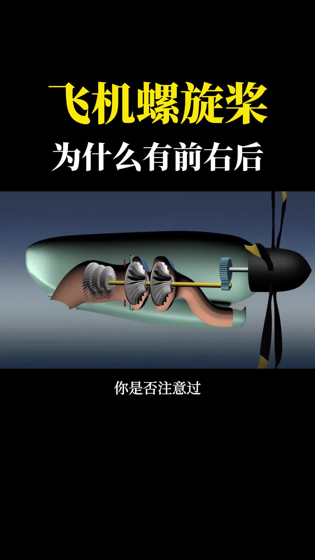 为什么飞机螺旋桨位置都不一样有的在前有的在后面哪种更好呢
