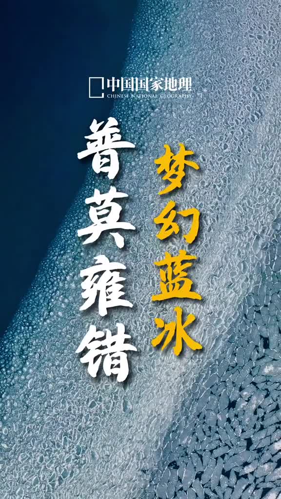 仙女之泪梦幻蓝冰心之所向素履以往