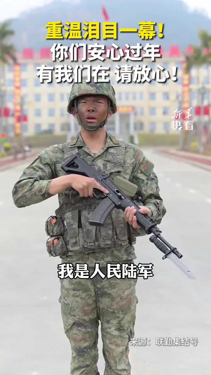 重温泪目一幕你们安心过年有我们在请放心新华社快看