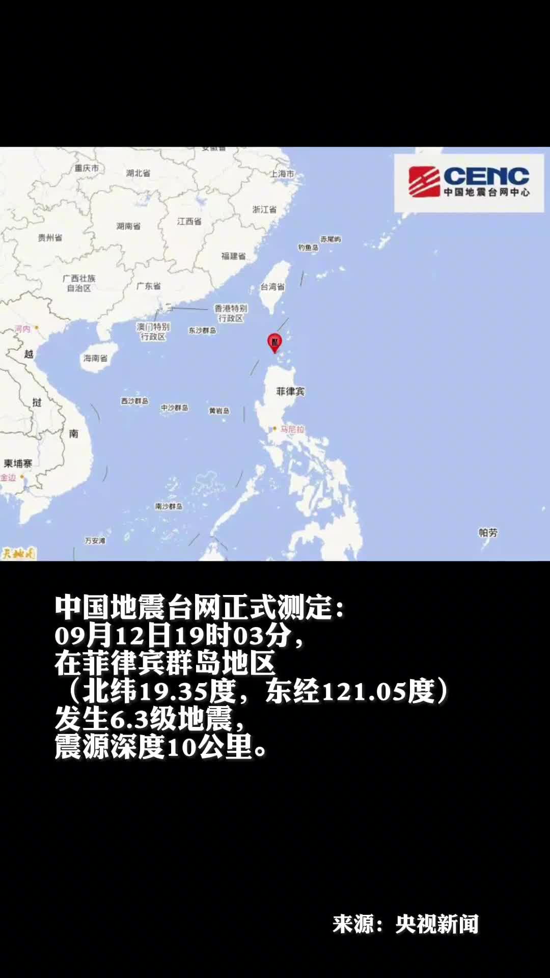 菲律宾群岛地区发生63级地震卡加延省等地有震感
