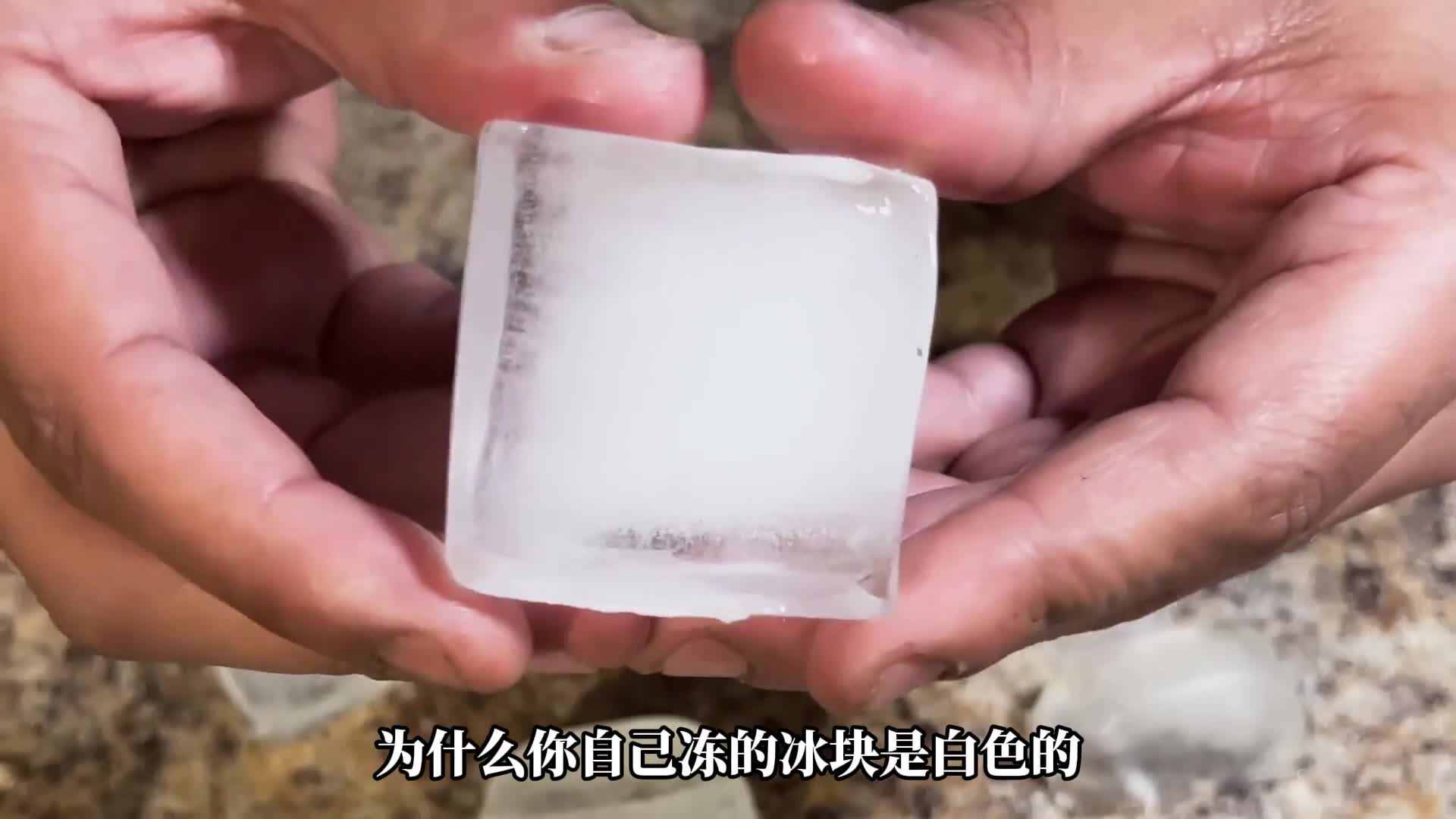 为什么自己冻冰块是白色的酒吧里的确是透明的里面有什么秘密