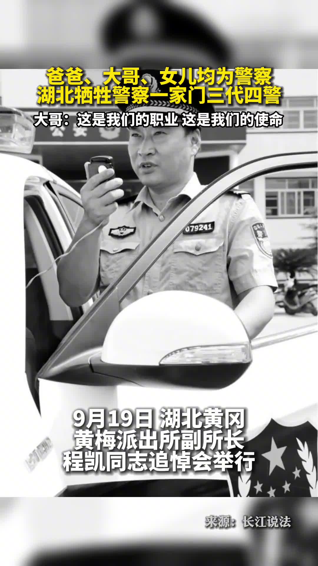 遭嫌犯拒捕牺牲民警一家三代4人从警大哥痛泣这是我们的使命