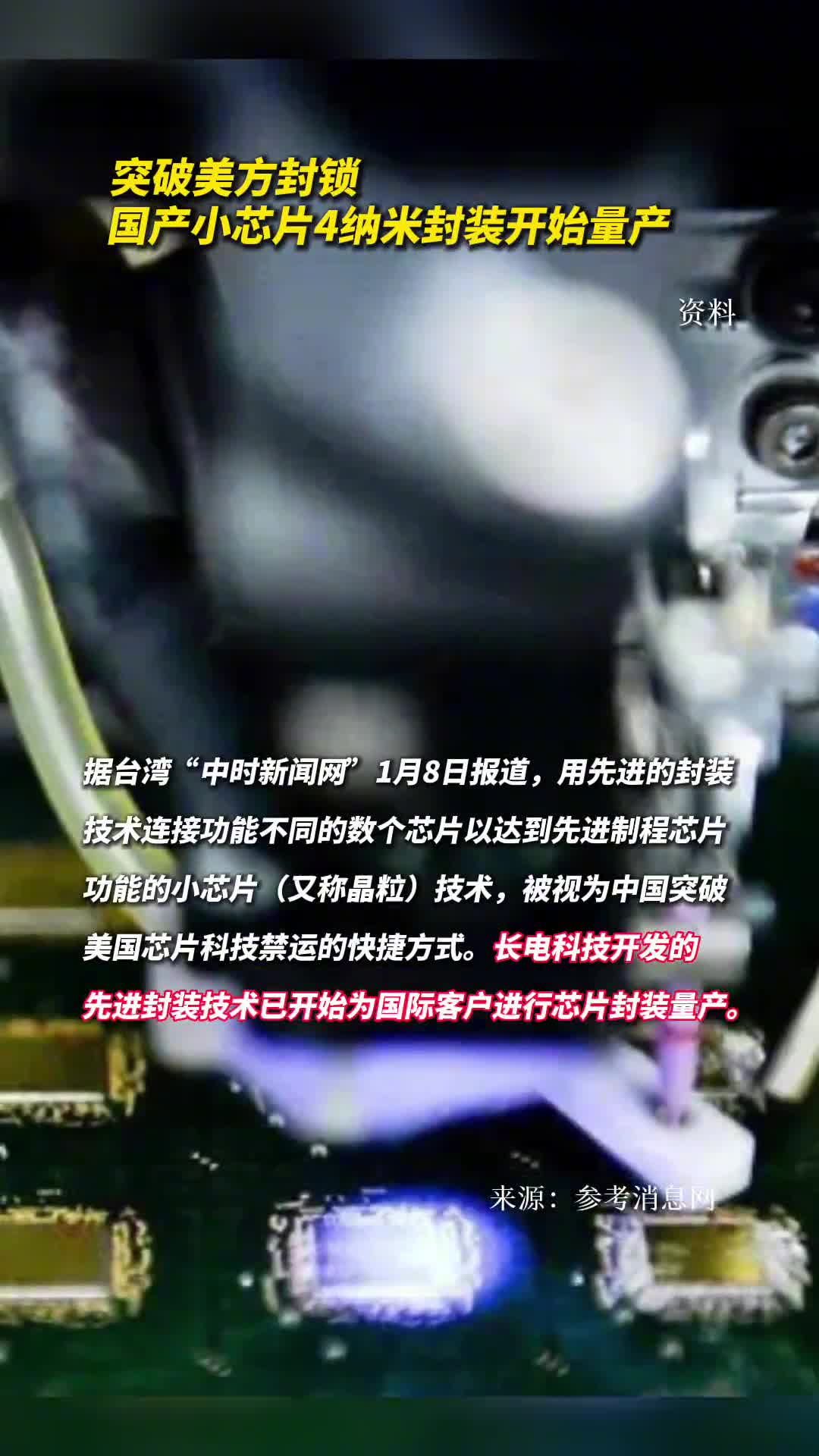 突破美方封锁国产小芯片4纳米封装开始量产