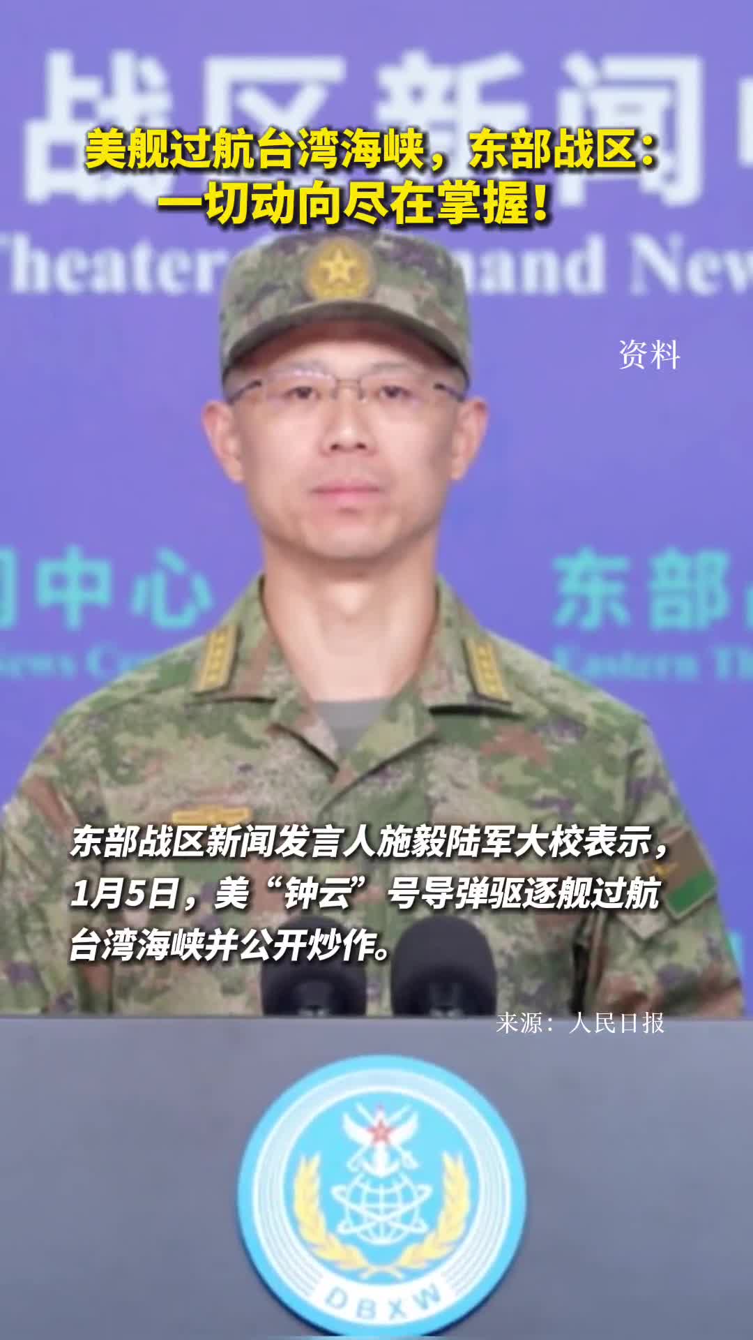美舰过航台湾海峡东部战区一切动向尽在掌握