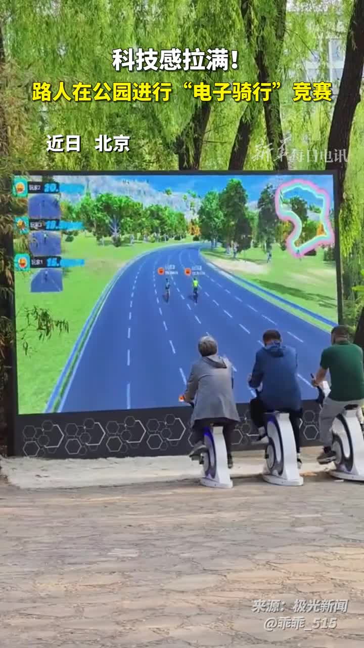 科技感拉满路人在公园进行电子骑行竞赛