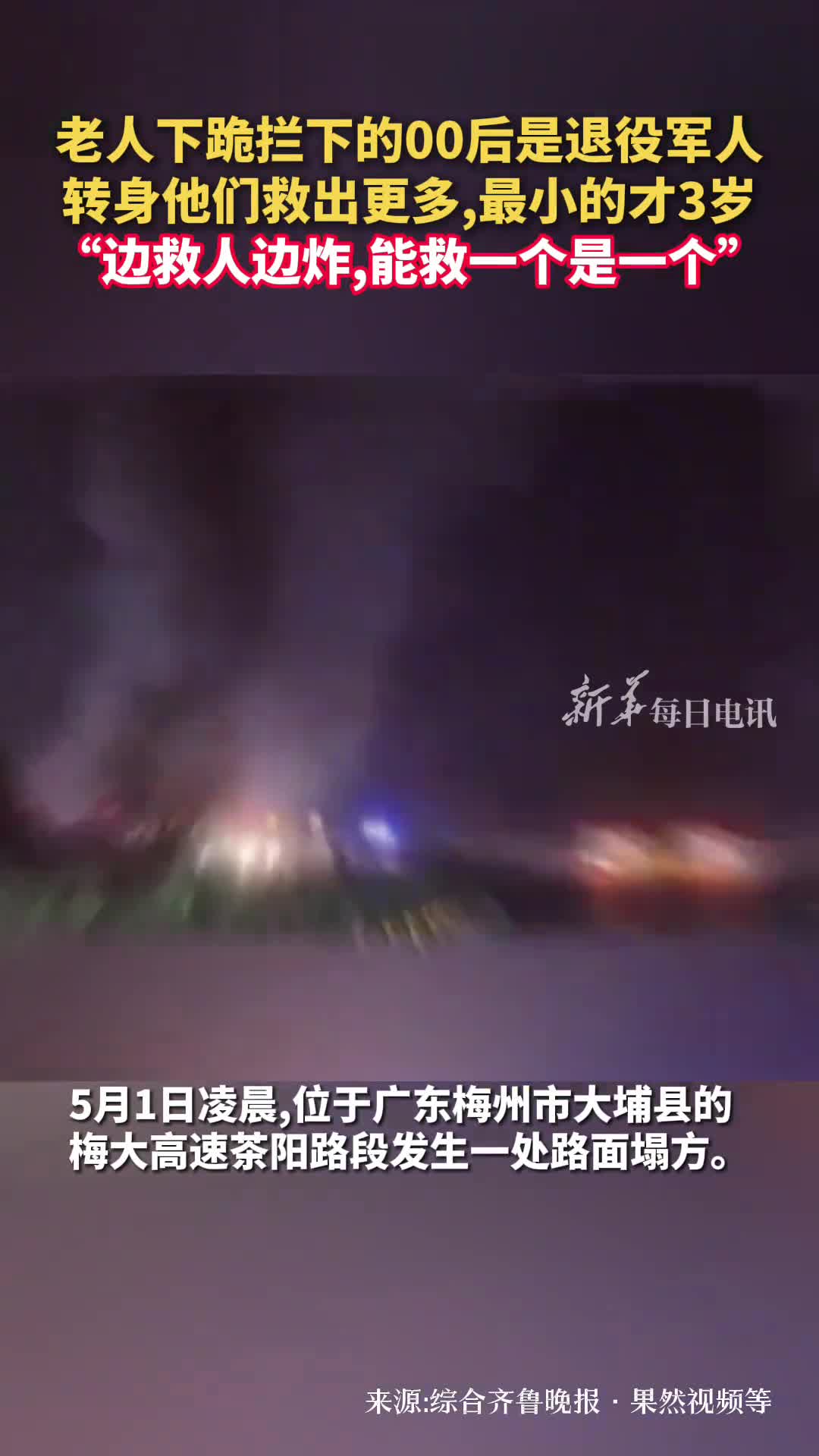 老人下跪拦下的00后是退役军人转身他们救出更多最小的才3岁边救人边炸能救一个是一个