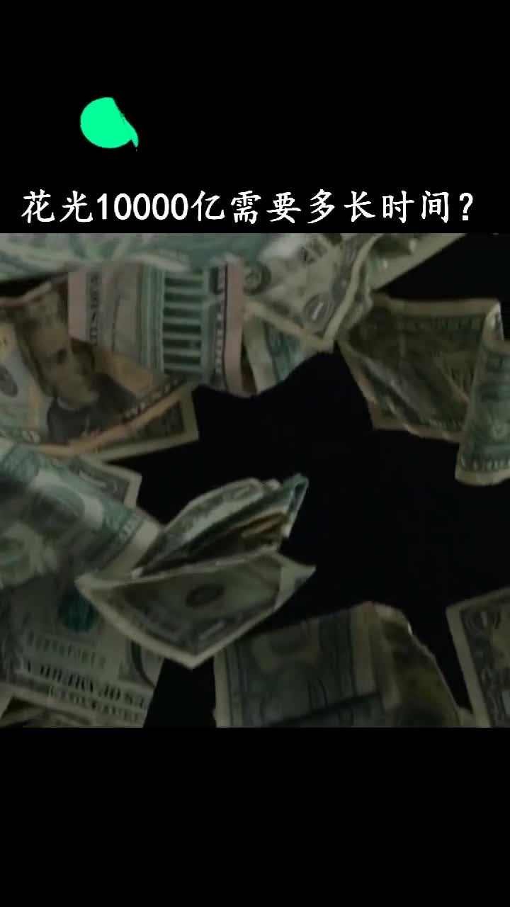 看来花钱也是一种烦恼啊