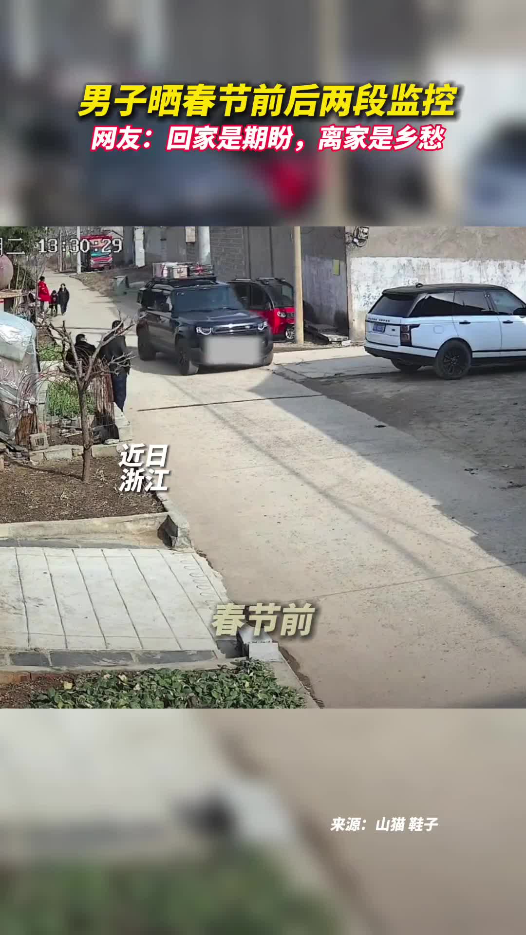 男子晒春节前后两段监控网友回家是期盼离家是乡愁