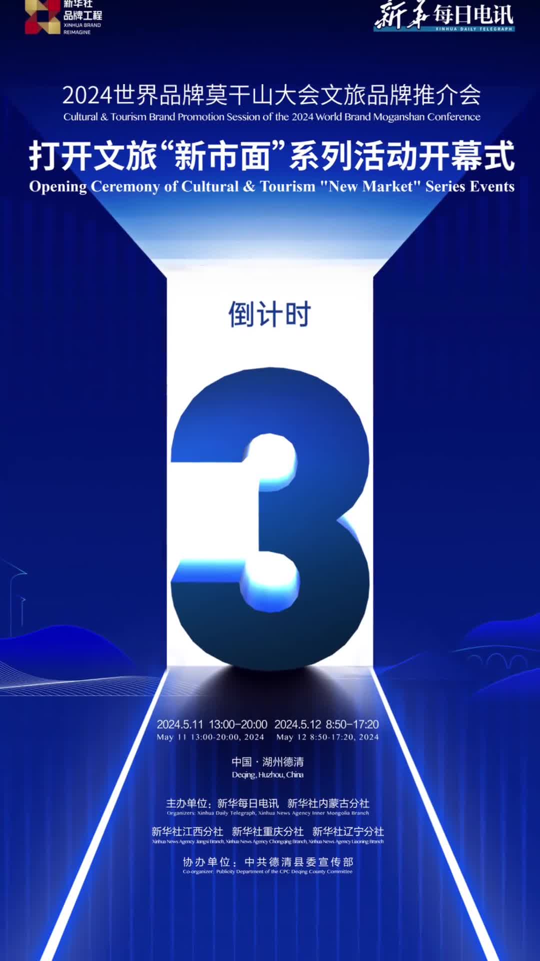 资深行家新晋顶流相聚一堂跨界联动5月11日5月12日相约浙江德清莫干山一起