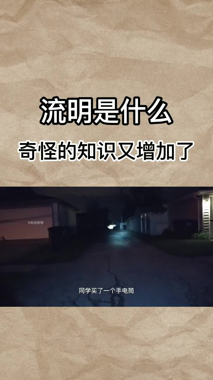 听过不一定明白流明到底说的是什么这个疑惑困扰了我很久
