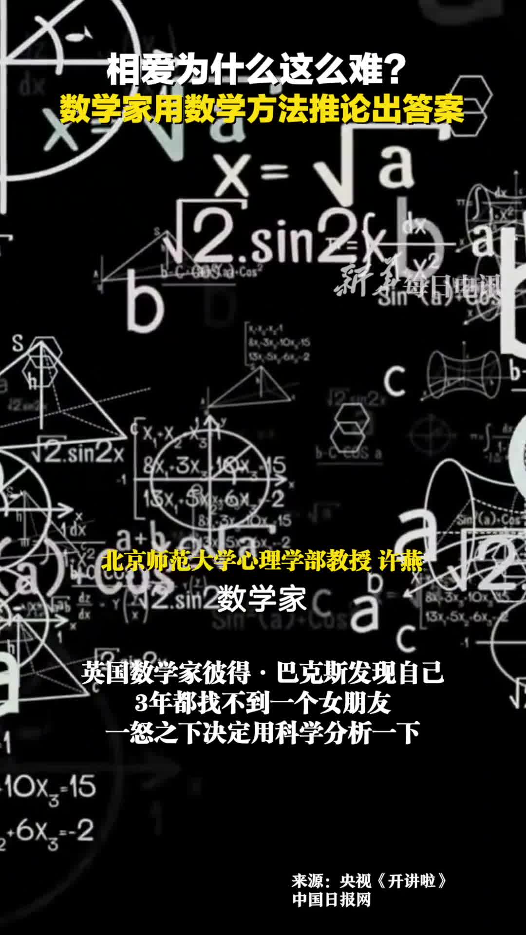 相爱为什么这么难数学家用数学方法推论出答案