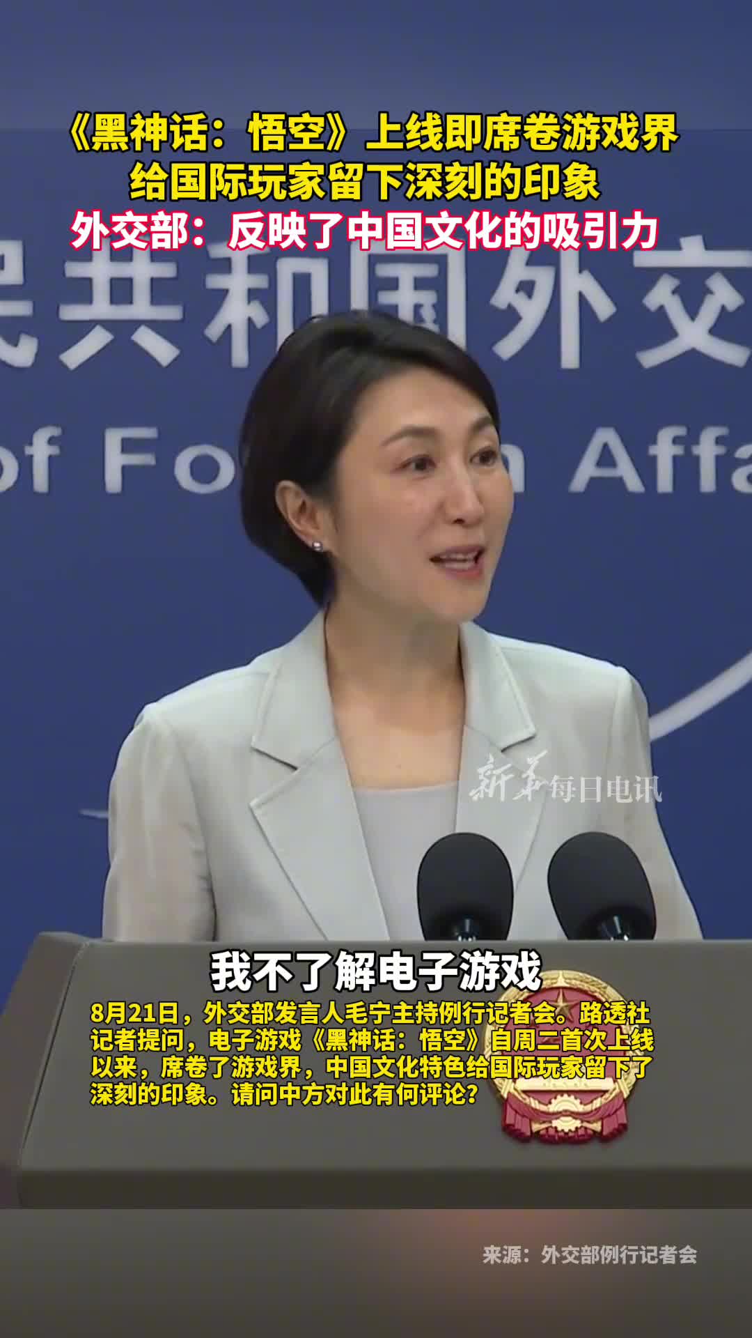 黑神话悟空上线即席卷游戏界给国际玩家留下深刻的印象外交部反映了中国文化的吸引力