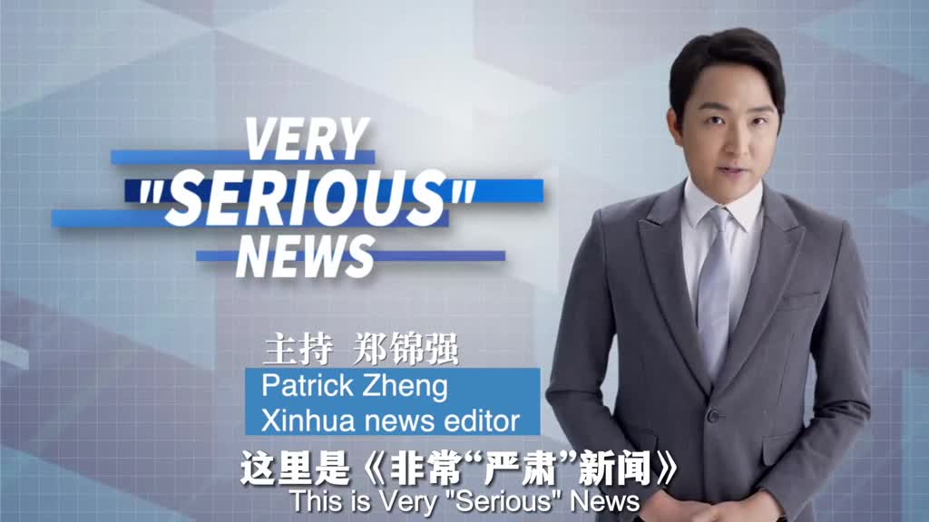 美英炒作中国网络攻击新华社脱口秀爆笑回应