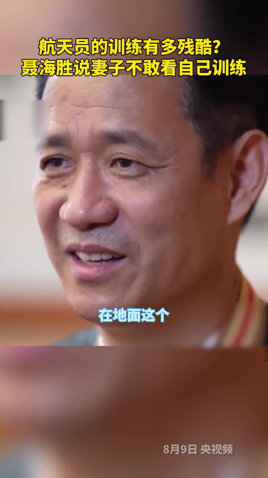航天员的训练有多残酷聂海胜说妻子不敢看自己训练