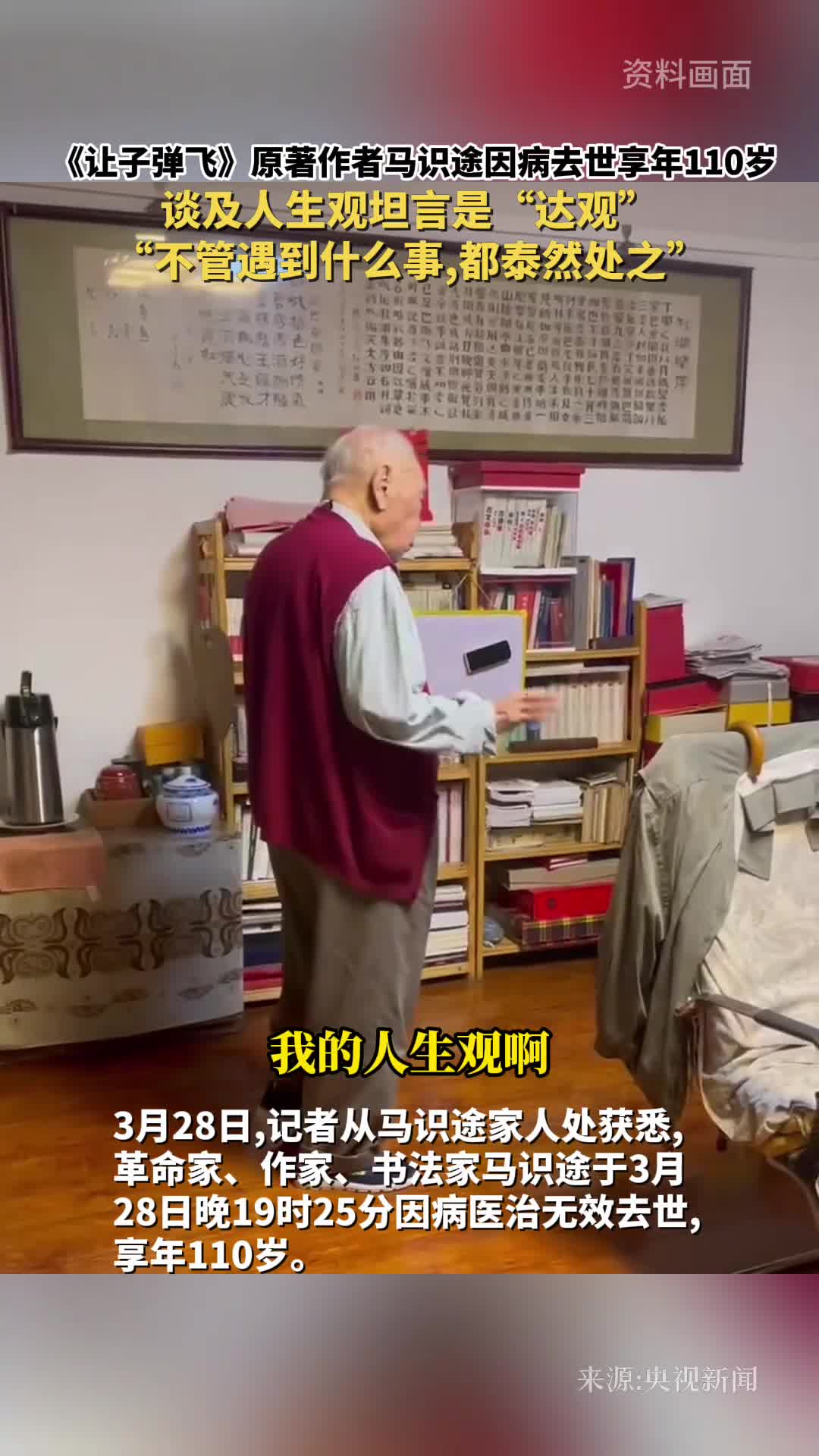 让子弹飞原著作者马识途去世享年110岁谈及人生观坦言是达观