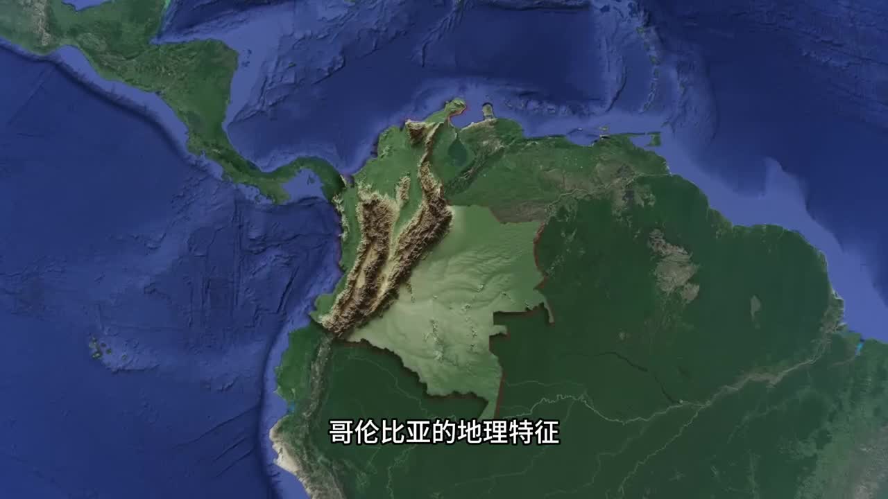 哥伦比亚的地理是极其狂野的