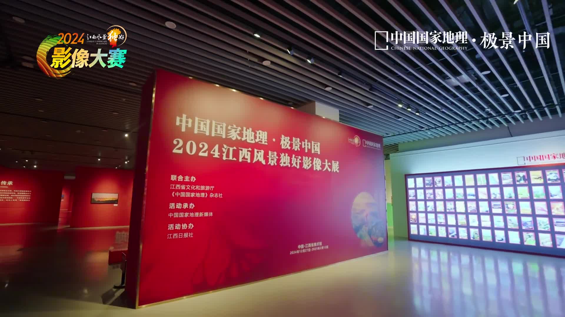 2024江西风景独好影像大展元宵佳节等你来由中国国家地理杂志社与江西省文化和旅游厅联合主办的中国国家地理极景中国江西风景独好影像大展即将在明日结束展出值此元宵佳节之际不妨来江西省美术馆二楼3号展厅抓住这场视觉盛宴的尾巴在动人的影像中邂逅如画江西的极致之美
