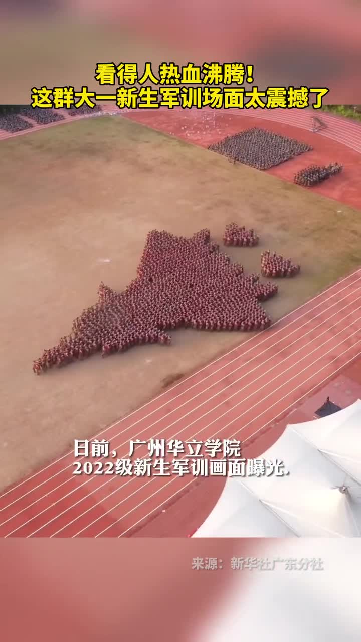 看得人热血沸腾这群大一新生军训场面太震撼了