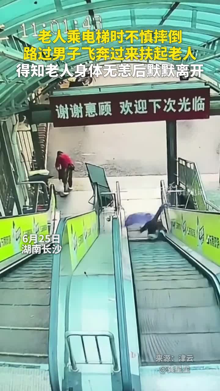 老人乘电梯时不慎摔倒路过男子飞奔过来扶起老人得知老人身体无恙后默默离开