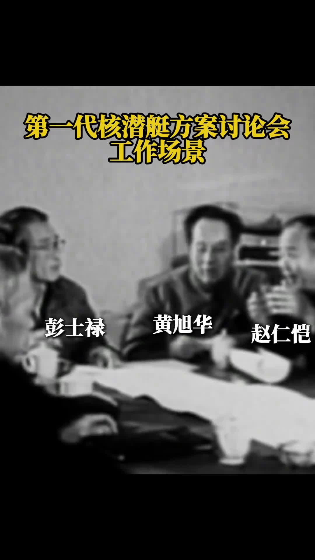 缅怀第一代核潜艇四位总师珍贵影像他们都走了接力棒交到了我们手中人民网