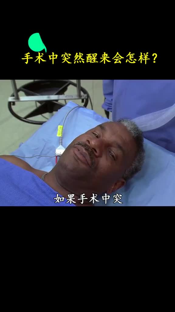 手术中你都听到过医生的哪些对话