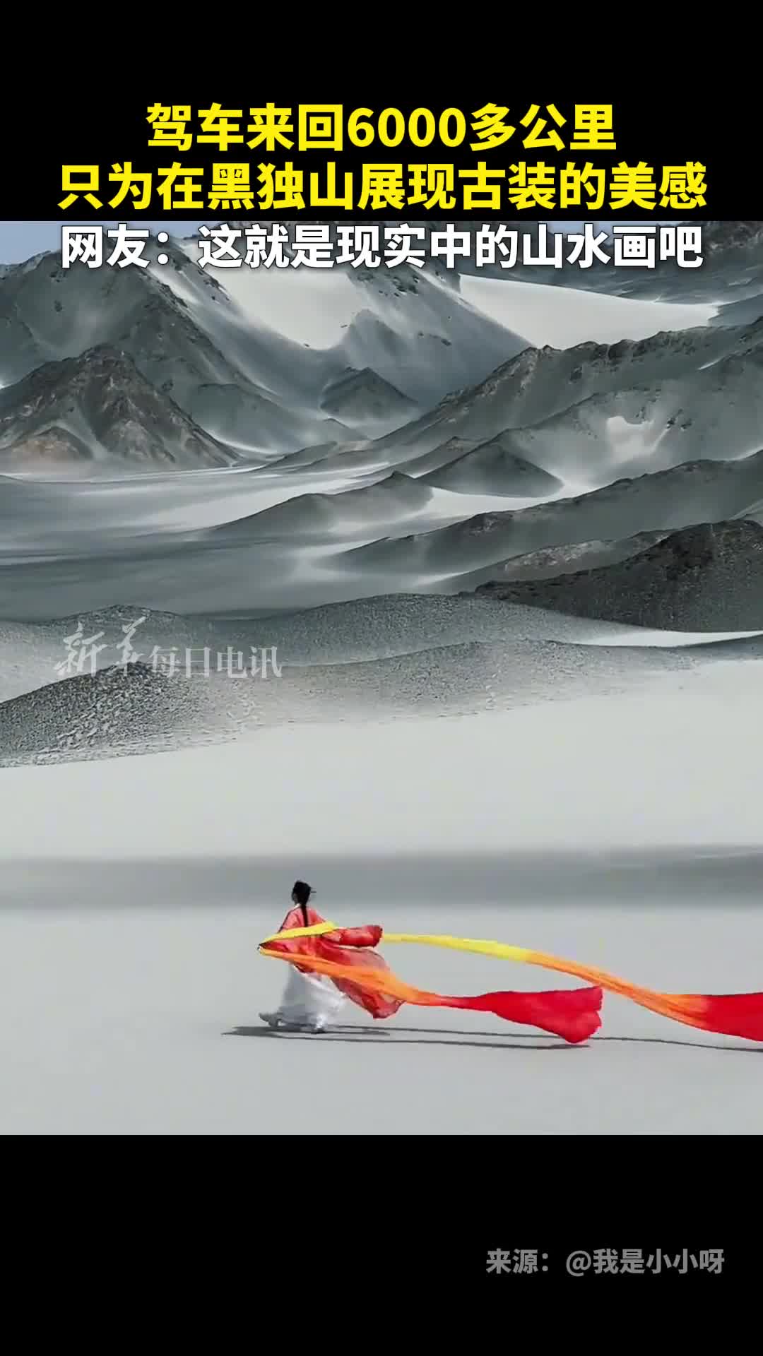 驾车来回6000多公里只为在黑独山展现古装的美感网友这就是现实中的山水画吧我是小小呀