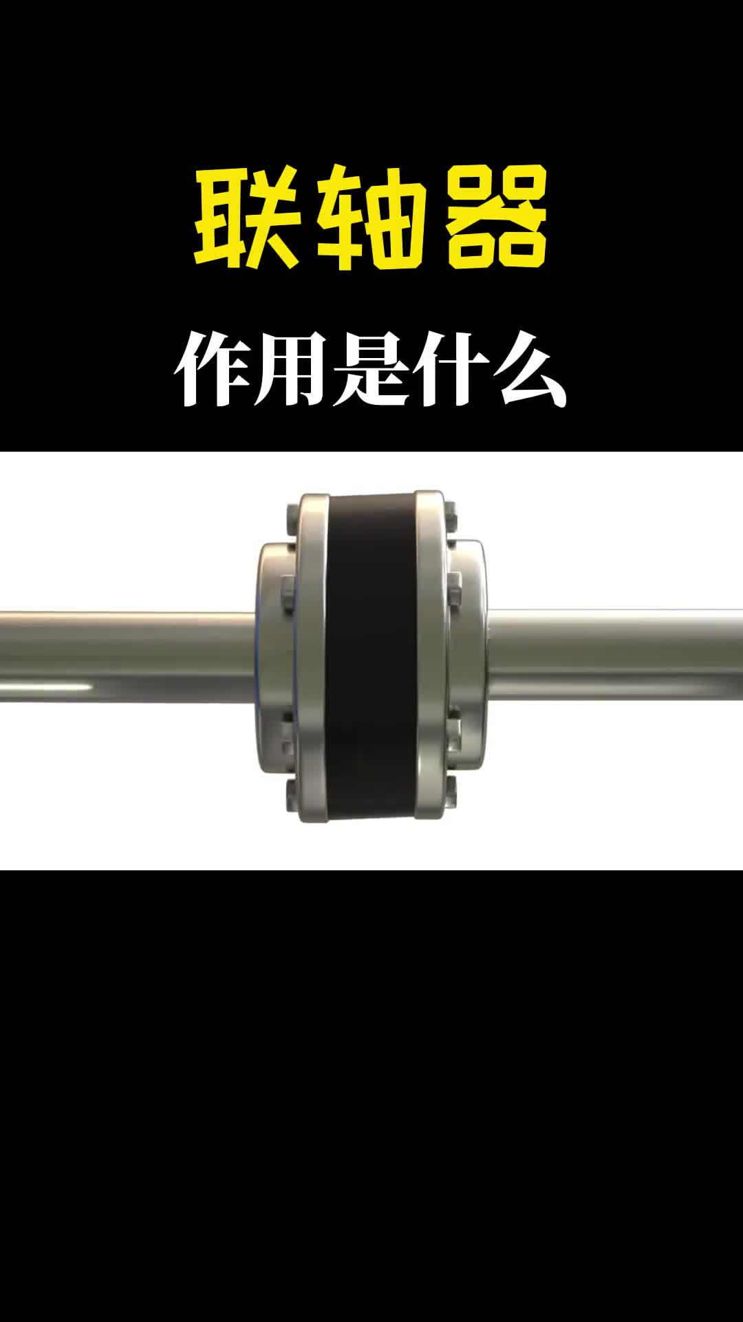 听过不一定见过联轴器是什么它到底有何作用